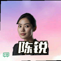 陈锐